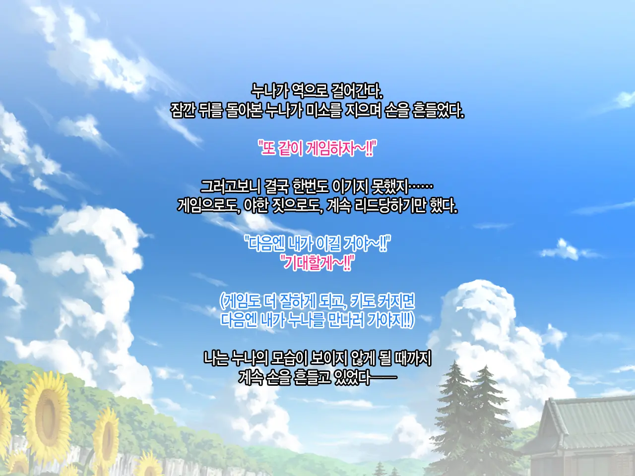 Boku To Itoko No Onee-Chan ~Natsuyasumi Amayakasare Inaka Seikatsu~